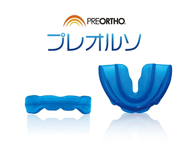 プレオルソ（マウスピース矯正）